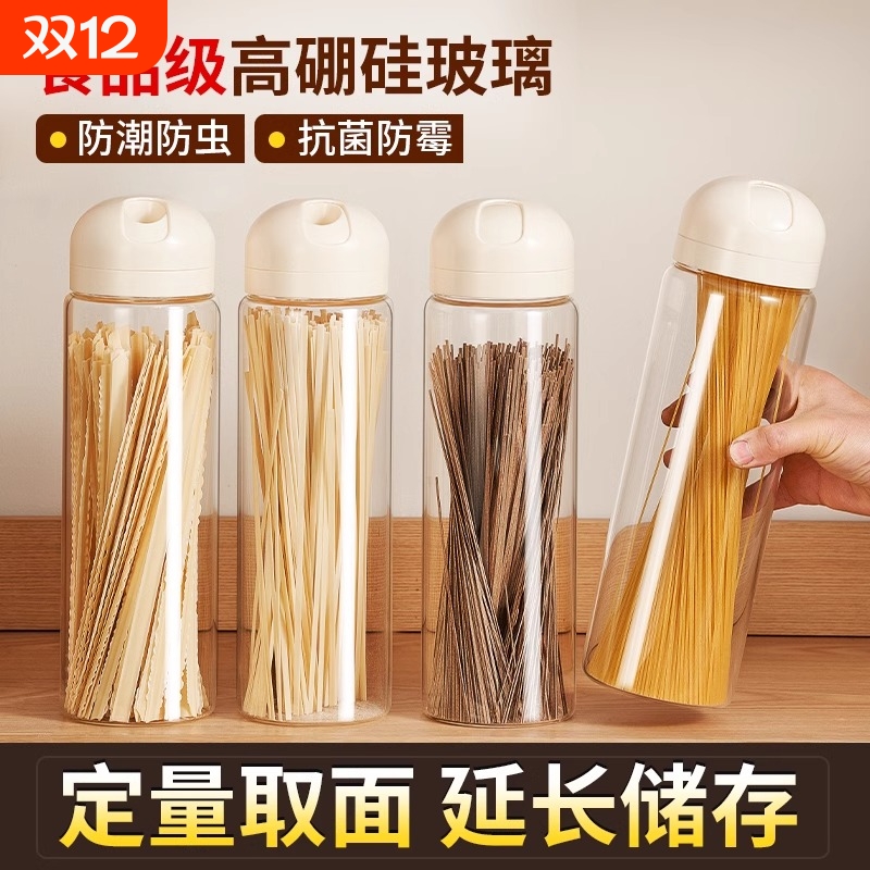 杂粮挂面储存瓶面条收纳盒食品级玻璃密封罐子意面干货茶叶储物桶