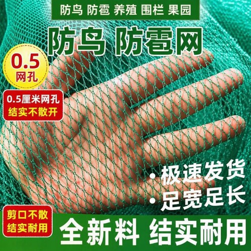 防鸟围网养殖网|超1.4万次加购