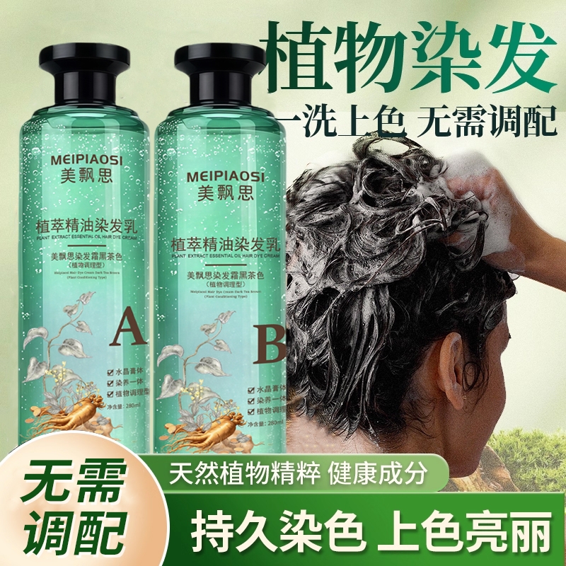 【山姆爆卖】植物染发膏第1名