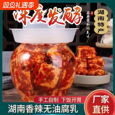 湖南特产香辣手工农家正宗白溪豆腐乳霉豆腐酱卤菜下饭菜毛豆腐