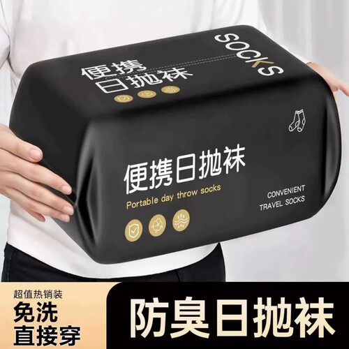 男女通用纯色旅行丢丢袜吸汗防臭