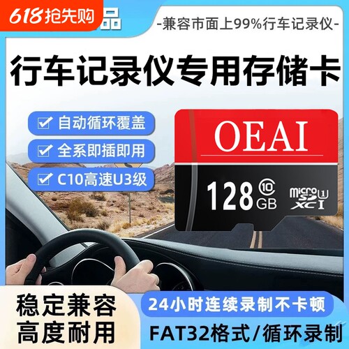 行车记录仪储存卡128G汽车高速内存卡TF存储卡fat64gFAt32格式C10