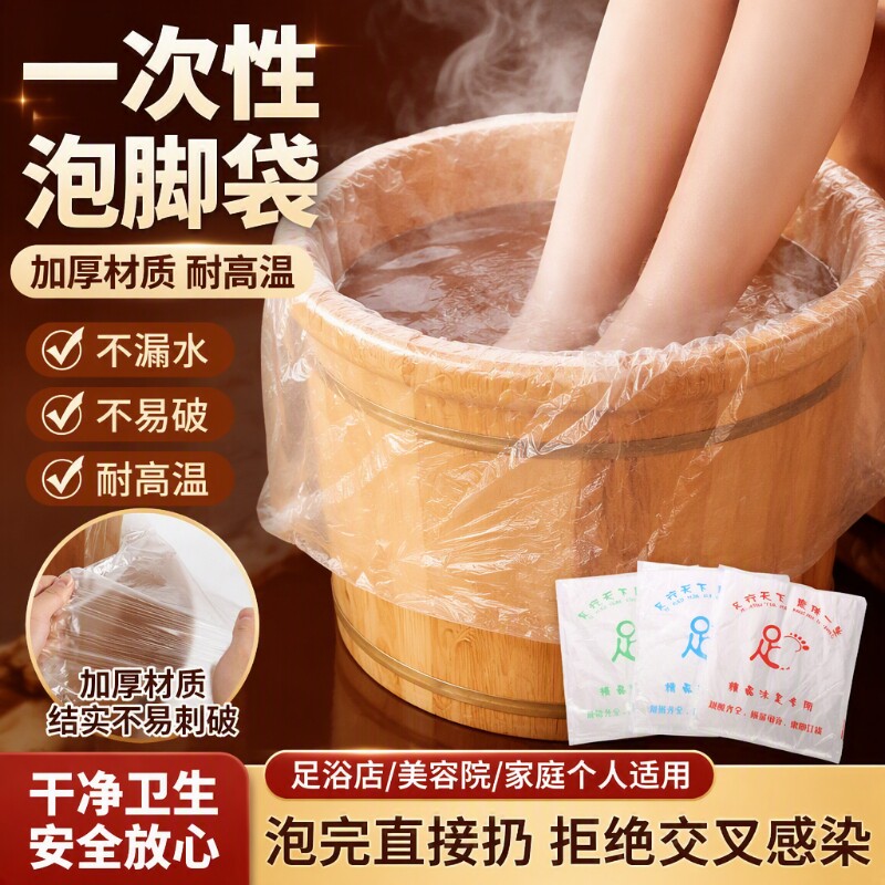 一次性泡脚袋足浴袋加厚洗脚袋木桶足疗店专用洗脚盆泡脚桶塑料袋