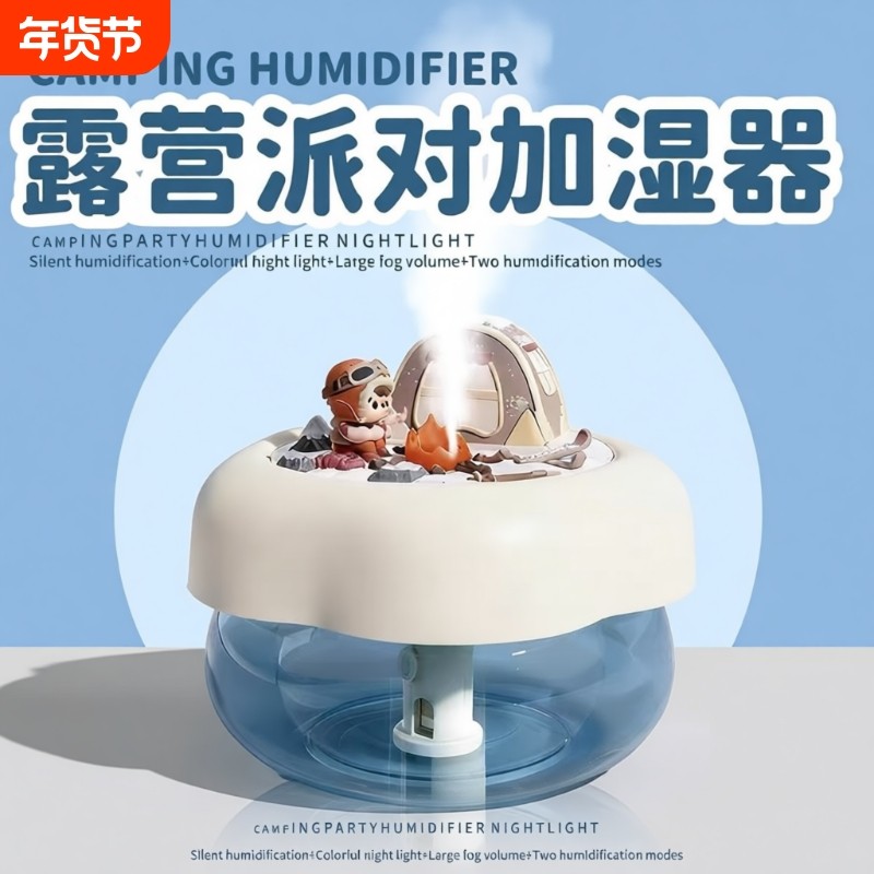 露营派对加湿器USB母婴家用静音卧室客厅办公室学生床头桌面小夜灯