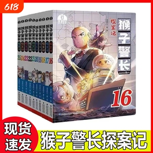 猴子警长探案记书籍全套25册1-7注音版8-25重点字漫画二三季儿童记推理科学逻辑