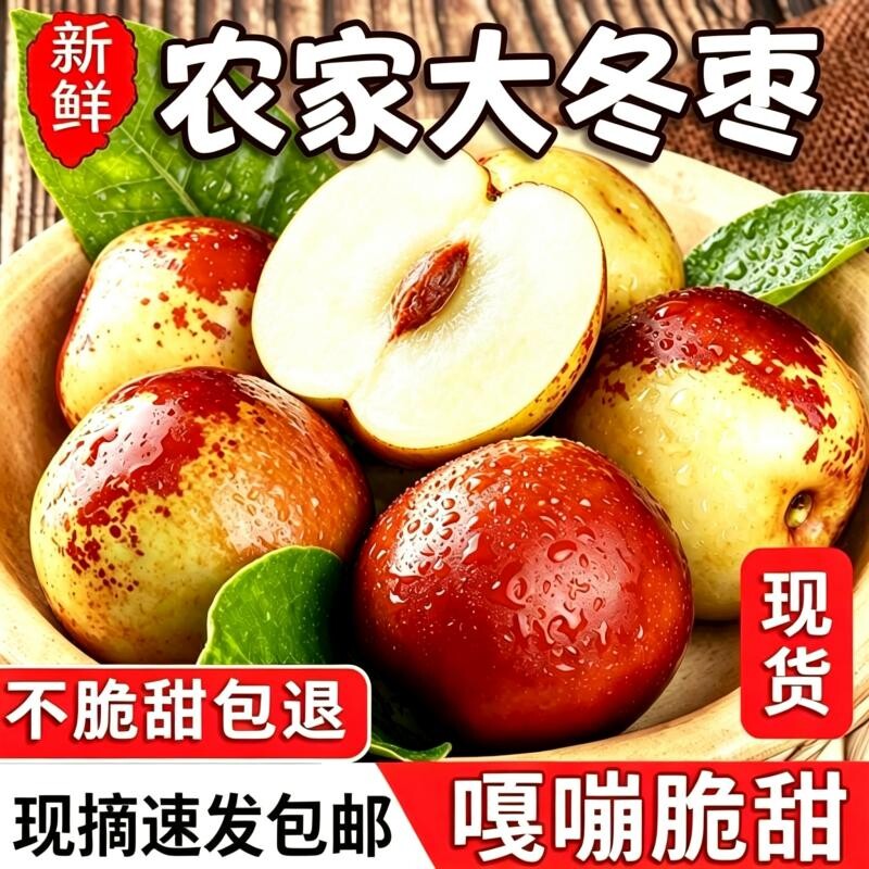 陕西大冬枣新鲜枣子当季水果脆枣现货精品孕妇特级大果解馋零食