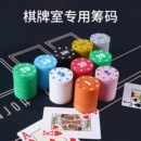麻将筹码 币全套棋牌室专用德州扑克棋牌塑料防水磨砂积分筹码