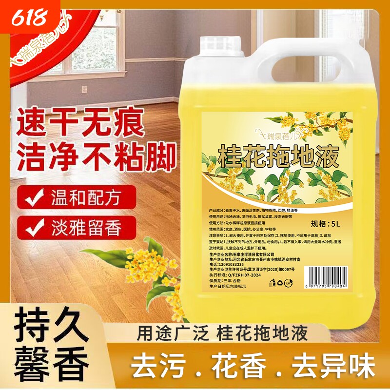 桂花香拖地花露水清洁剂木地板瓷砖家用清洁液专用留香液地面去污