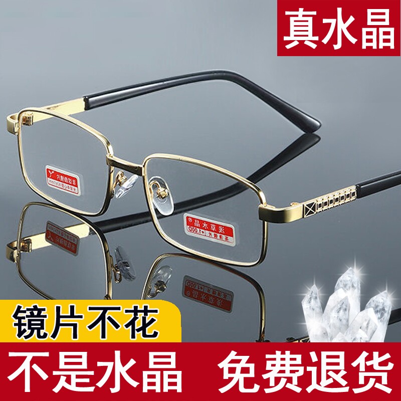 高档正品真水晶老花眼镜男中老年时尚品牌老花镜女高清耐磨老光镜