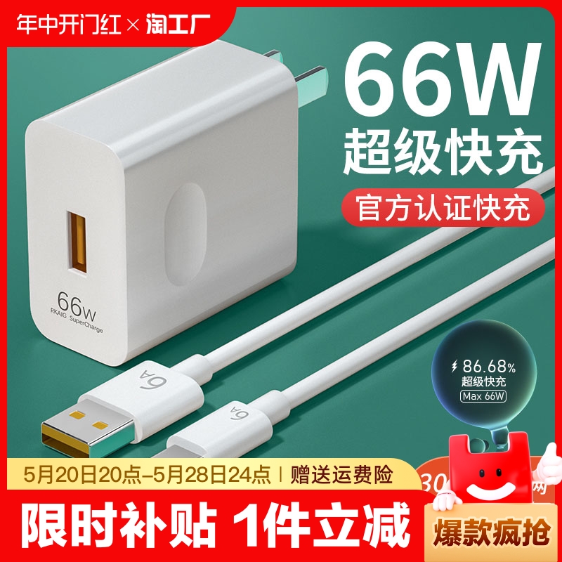 适用华为66W超级快充头充电器mate50 40pro/P50P40p30荣耀80插头70正品6A充电头nova11/10/9手机数据线原套装