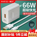 P50P40p30荣耀80插头70正品 适用华为66W超级快充头充电器mate50 40pro 9手机数据线原套装 6A充电头nova11