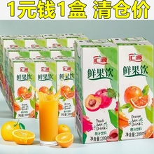 多口味鲜果饮200ml*8盒橙汁桃汁味汇源果汁 自助餐外卖果汁饮品