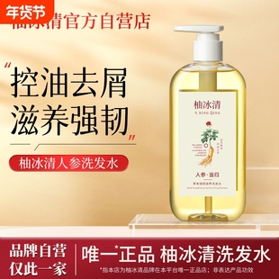 柚冰清洗发水草本人参滋养控油韧发防断发丝强健官方旗舰店正品