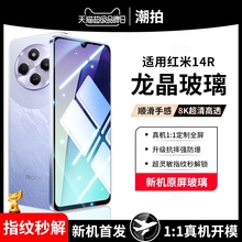适用小米redmi14R钢化膜红米14R防窥膜redmi14R5g手机膜抗蓝光护眼玻璃贴膜高清防窥防爆23124RN87C保护膜