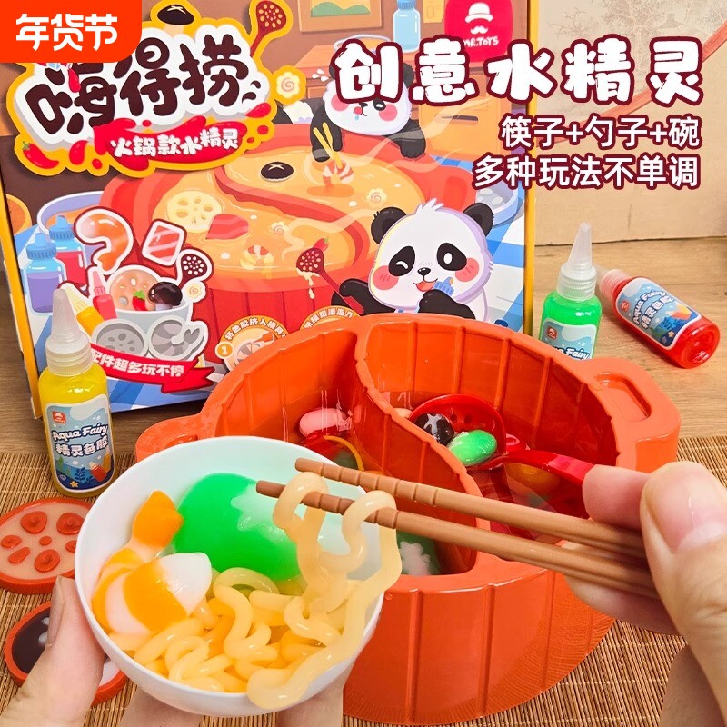 火锅机魔幻水精灵水宝宝儿童diy手工制作材料益智玩具男女孩3-6