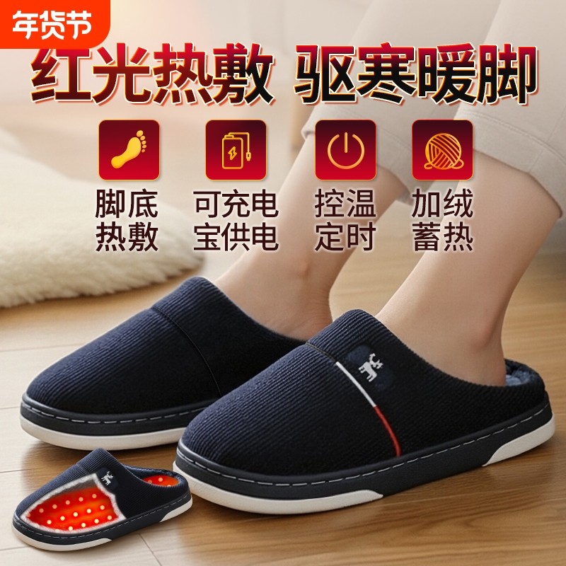 棉拖鞋男智能红光电热居家保暖防滑家用大码室内加热老人移动棉拖