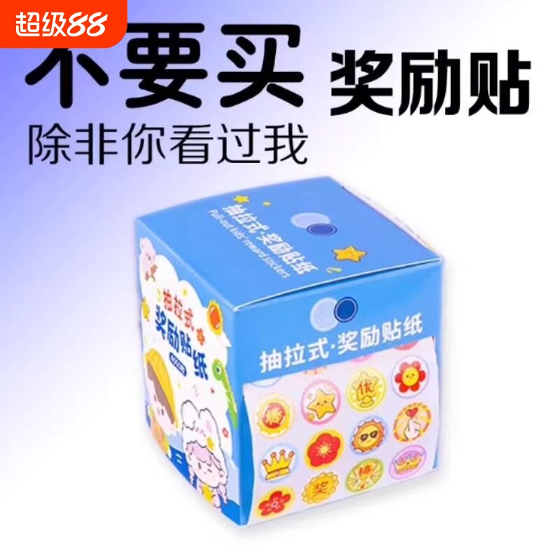 小红花奖励贴纸表扬小学生幼儿园儿童小贴画贴贴纸家长老师用鼓励孩子学习的贴纸宝宝大拇指笑脸星星一年级