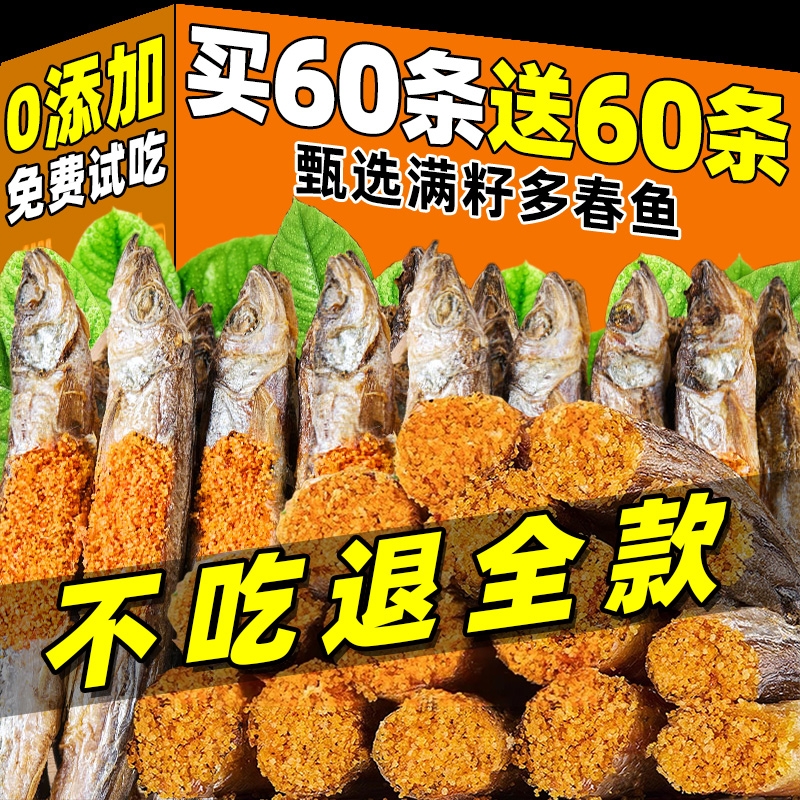 助宠冻干多春鱼狗狗零食营养增肥发腮满籽小鱼干磨牙磷虾淡水幼猫
