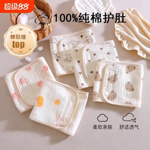 婴儿护肚围防着凉|超9000次加购