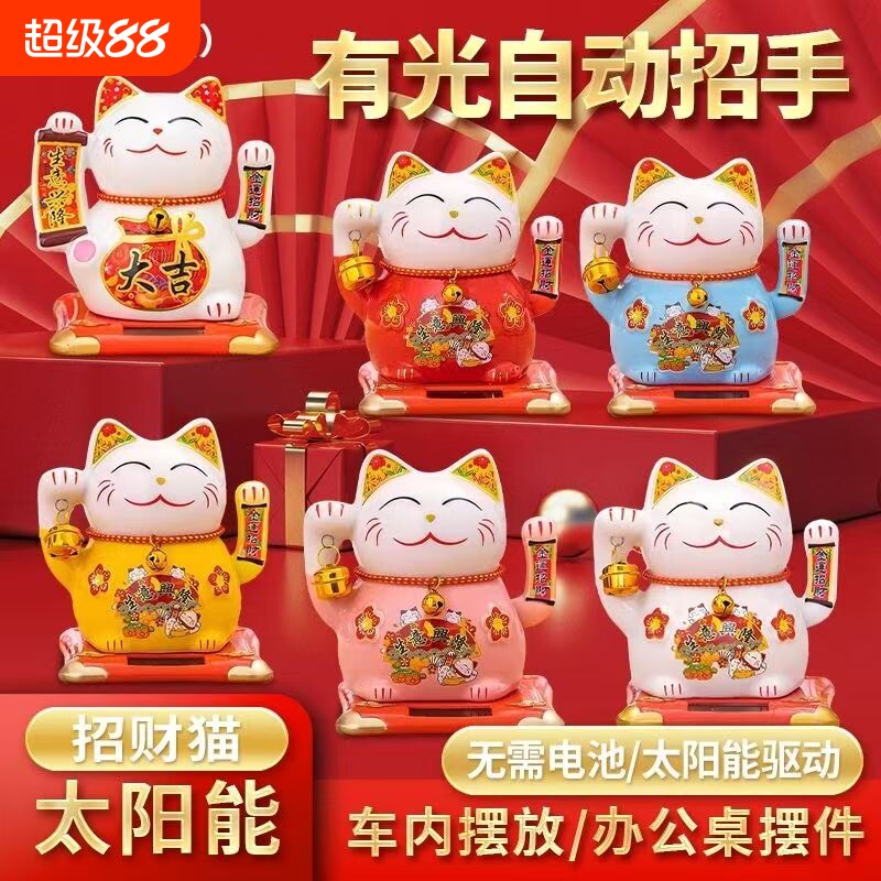 太阳能招财猫摆件家居公司礼品开业礼物车内装饰小自动摇手新款图片