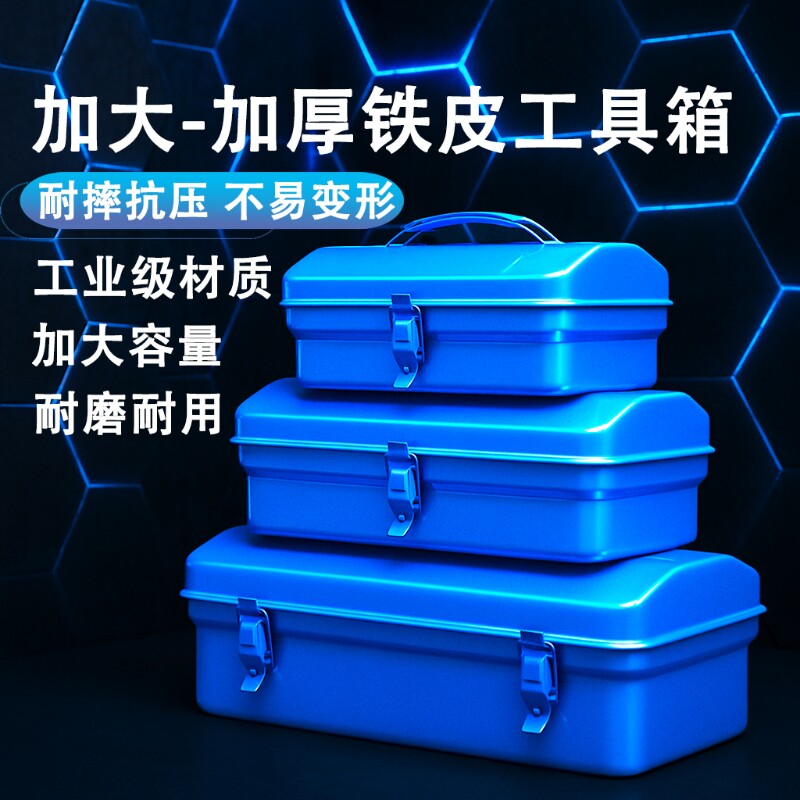 汽修多功能家用五金工具箱工业级收纳加厚金属铁皮车载箱容量车间