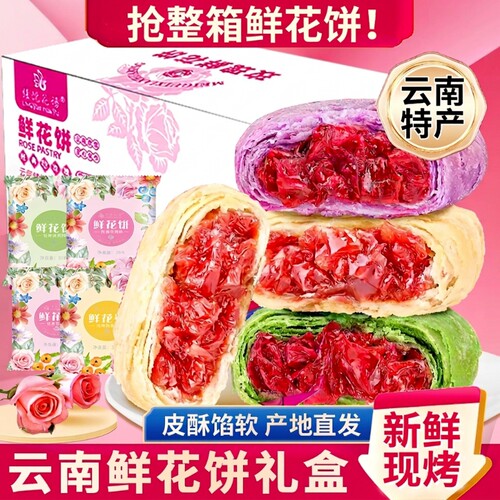 紫薯玫瑰鲜花饼|超5000次加购