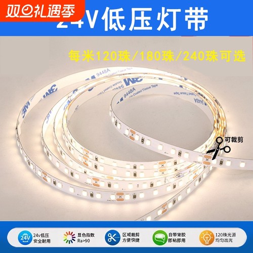 24v低压灯带自粘无频闪卡槽线型灯led铝槽客厅吊顶橱柜超亮软灯带