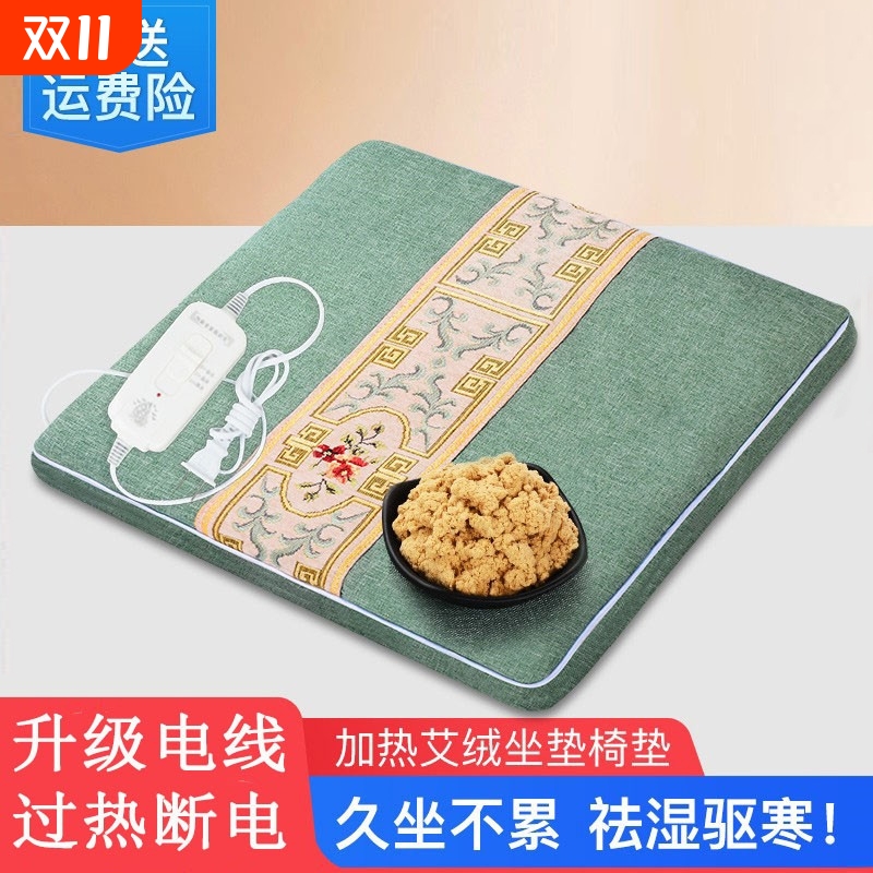 电加热艾绒坐垫办公室靠背一体冬季艾灸毯座椅艾草垫子久坐椅子垫