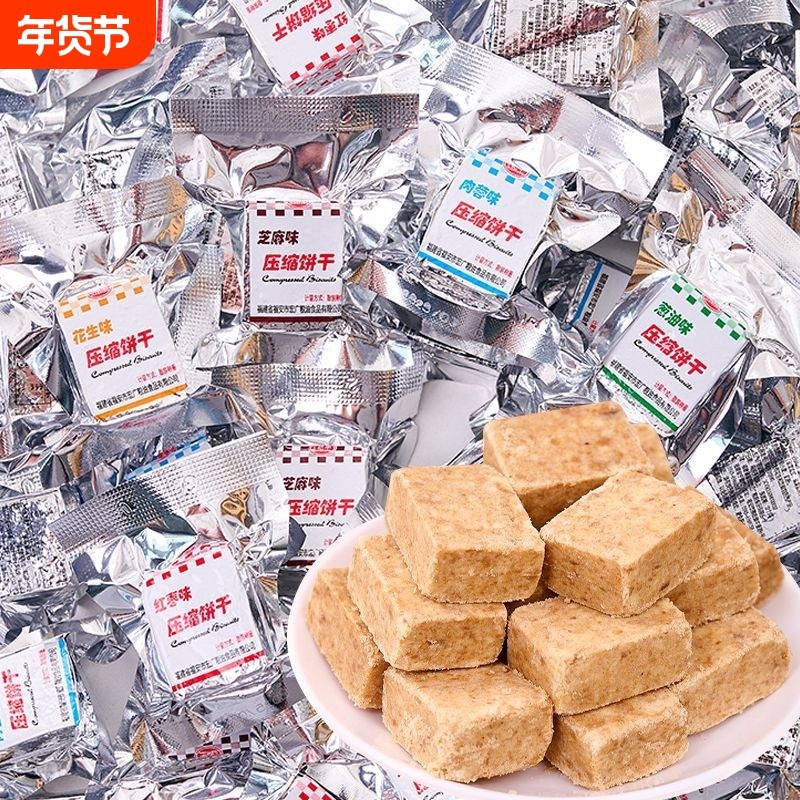压缩饼干独立包装代餐饱腹家庭应急储备干粮户外学生充饥零食整箱,零食/坚果/特产,压缩饼干,淘宝优惠券,粉丝福利购,淘宝优惠卷