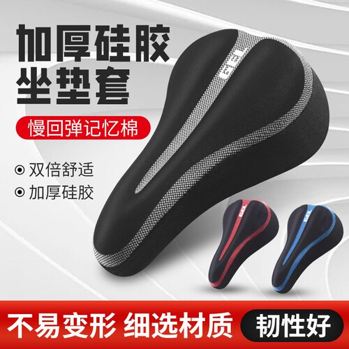 适用迪卡侬自行车坐垫套超软座套硅胶加厚山地公路车儿童椅软座垫
