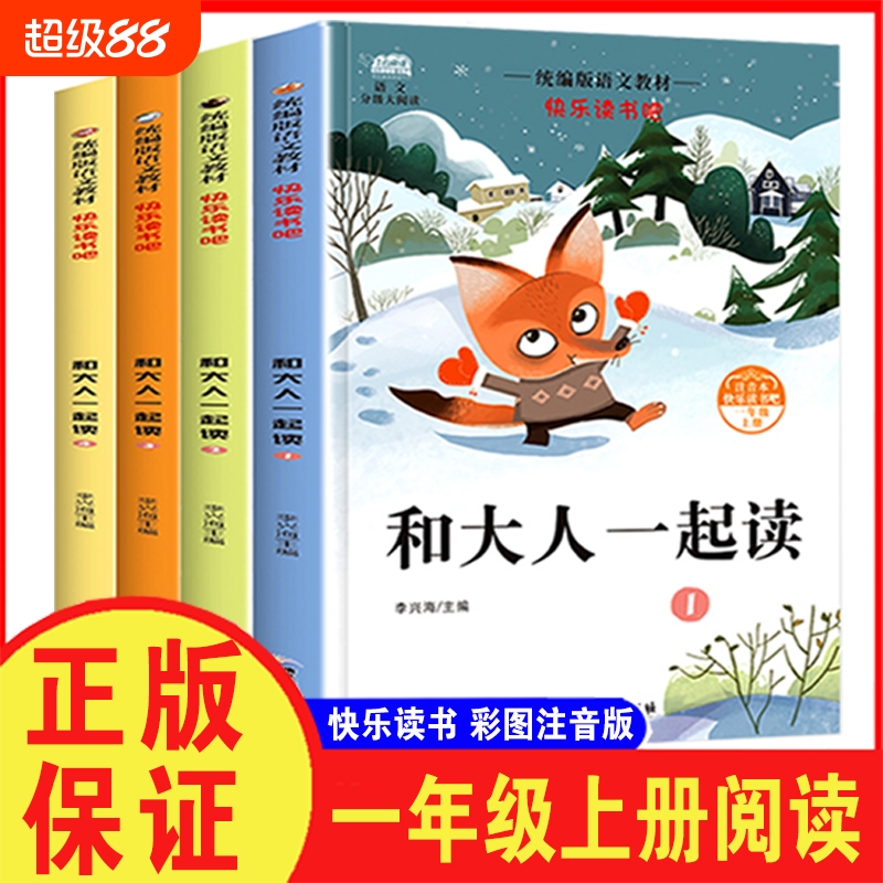 和大人一起读一年级上下册