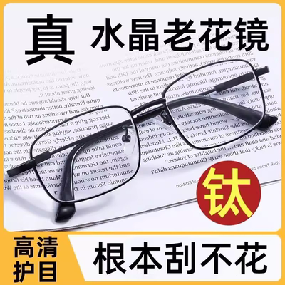 水晶老花眼镜刮不花远近两用变焦