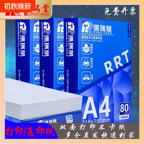 A4打印纸70g白单包|千人回购