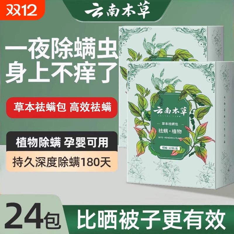 艾草除螨包家用草本祛螨包床上衣柜沙发S孕婴可用除螨虫喷雾