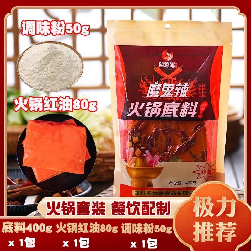 四川留意家火锅底料套装