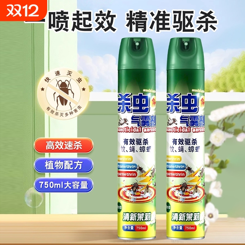 杀虫剂气雾剂家用室内灭蚊子蟑螂