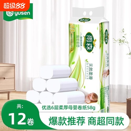 雨森卷纸妇婴卫生纸6层12卷700克