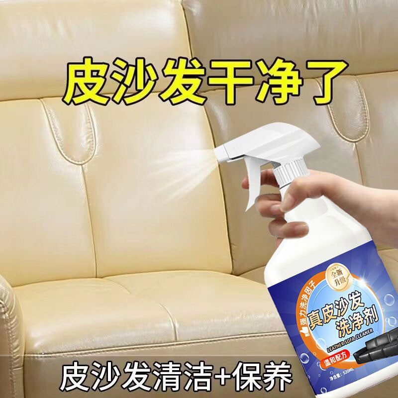 皮沙发清洁剂去污真皮皮革皮具清洗神器沙发神器保养皮包座椅皮衣