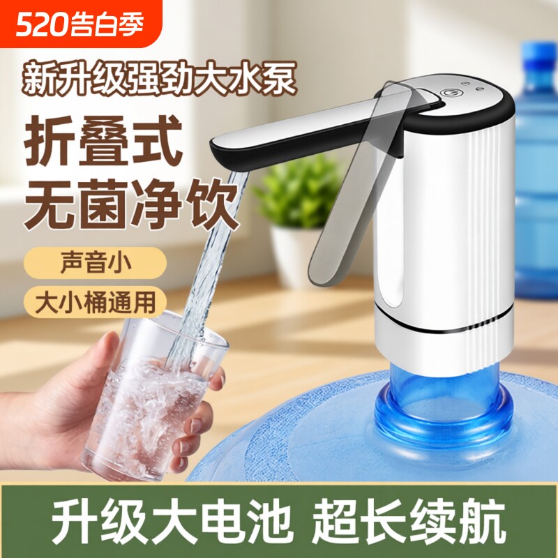 荣事达桶装水抽水器电动饮水机压水纯净大桶取水器小型自动上水吸