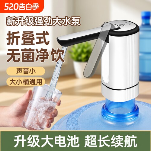 荣事达桶装水抽水器电动饮水机压水纯净大桶取水器小型自动上水吸