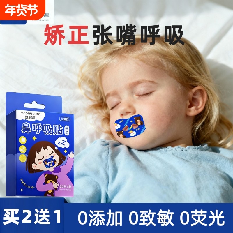 口呼吸矫正贴嘴巴封口贴闭嘴神器睡觉防张嘴止鼾成人儿童闭口唇贴,居家日用,防打鼾用品,淘宝优惠券,粉丝福利购,淘宝优惠卷