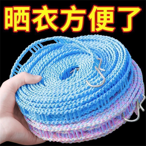 加粗晾衣绳室内户外晒被子神器免打孔凉衣绳防风旅行晾衣服的绳子