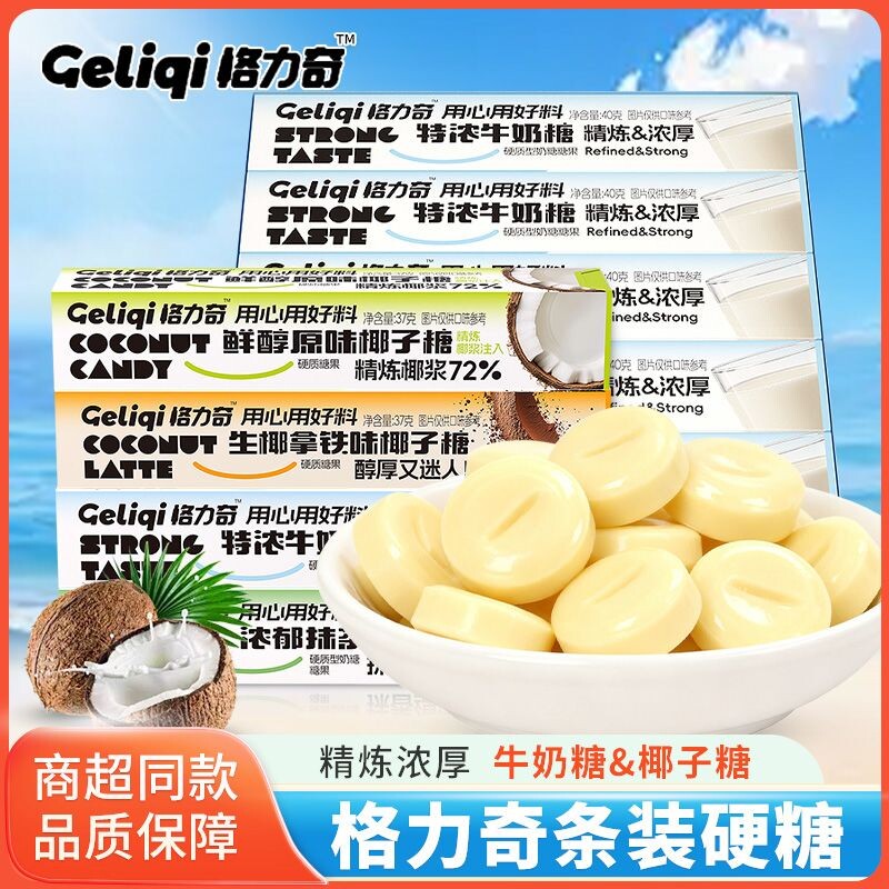 格力奇条糖果特浓牛奶糖生椰拿铁原味椰子硬糖办公室休闲小零食品
