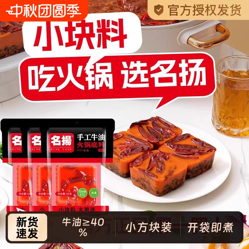 名扬牛油麻辣火锅底料独立小包图片