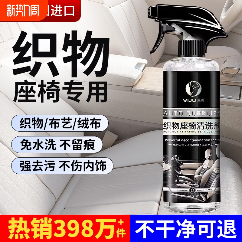 汽车织物座椅内饰清洗剂车内坐垫布艺绒布织布清洁剂强力去污水印