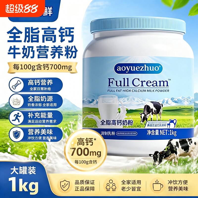 正品新西兰脱脂高钙奶粉中老年成人学生成长全家营养乳粉全脂罐装