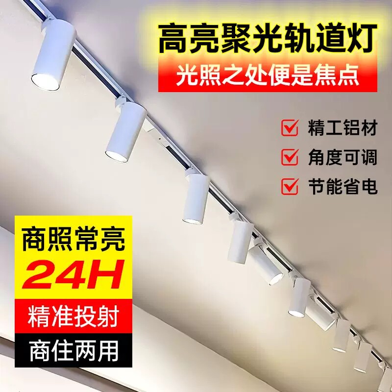店铺射灯轨道灯服装店明装led商用超亮COB导轨式天花灯灯光客厅