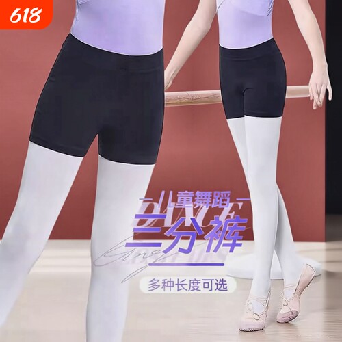 儿童舞蹈短裤跳舞三分裤