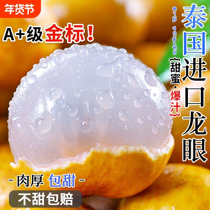 泰国龙眼新鲜进口鲜桂圆大果5斤应季现摘鲜甜水果整箱批发10包邮,水产肉类/新鲜蔬果/熟食,龙眼,淘宝优惠券,粉丝福利购,淘宝优惠卷