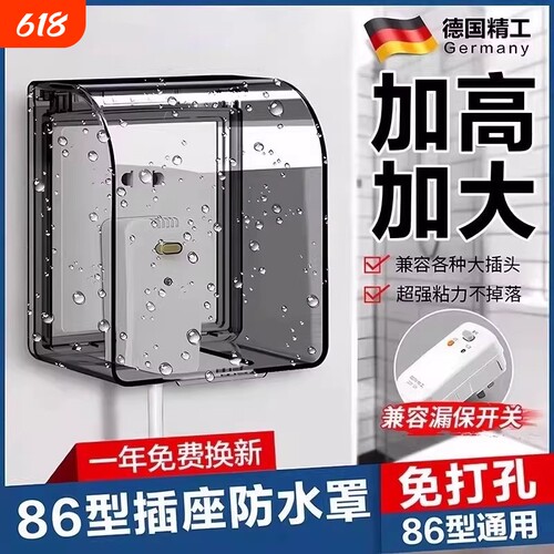浴室卫生间插座防水罩86型粘贴式防溅盒厨房开关面板保护罩防水盒